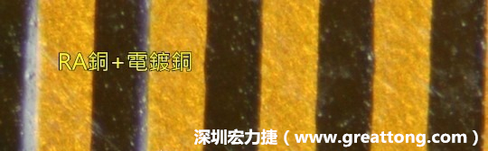 下圖為使用壓碾銅(RA)再經電鍍后的銅面圖像，看起來比較光滑。-深圳宏力捷