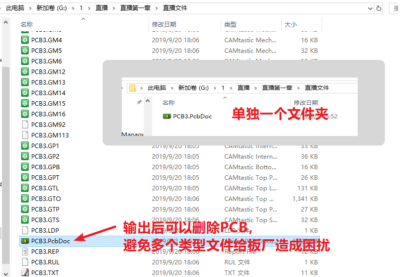 輸出的文件在PCB所放是文件夾，建議pcb單獨(dú)放一個(gè)文件