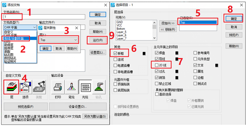 線路層輸出：按下圖數(shù)字順序選擇輸出，特別需要注意的是2D線不要放在線路層，線路輸出不勾選2D線（第7點）